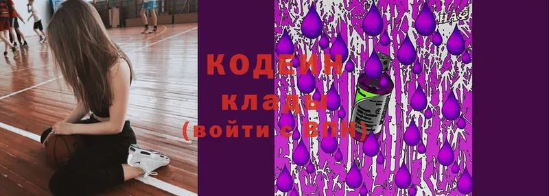 Кодеин Purple Drank  Всеволожск 